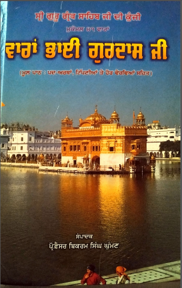 Vaaran Bhai Gurdas Ji Prof. Bikram Singh Ghuman